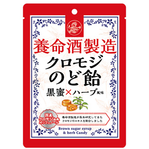 養命酒製造 クロモジのど飴 黒蜜×ハーブ風味 76g（個装紙込み）