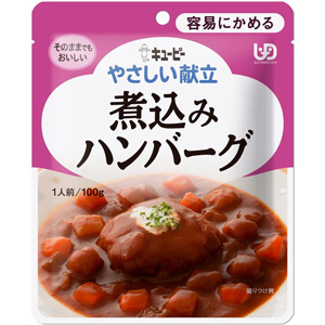 キユーピー やさしい献立 容易にかめる 煮込みハンバーグ 100g