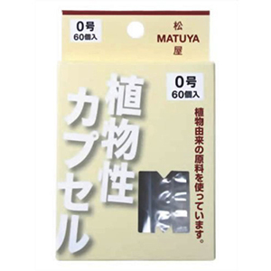 松屋 MP植物性カプセル #0 60個入【食品用カプセル】