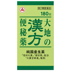 大地の漢方便秘薬 180錠 メーカー品切れ