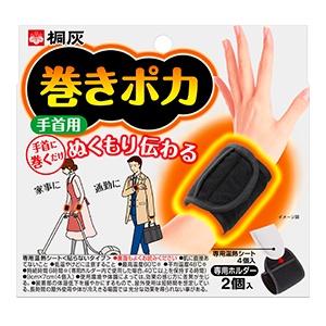 桐灰 巻きポカ 手首用 本体(専用ホルダー2個入+専用温熱シート4個入)