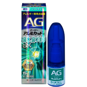 エージーアレルカットS (AGノーズ) 15ml