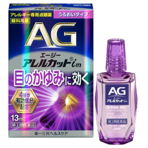 エージーアレルカットim (AGアイズ)  13ml