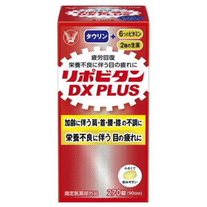 リポビタンDX PLUS 270錠×10個 同梱不可