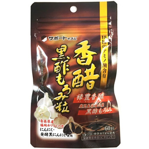 サポートイズム 香醋・黒酢もろみ粒 60粒