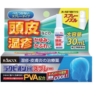 ラクピオンHスプレー 30ml