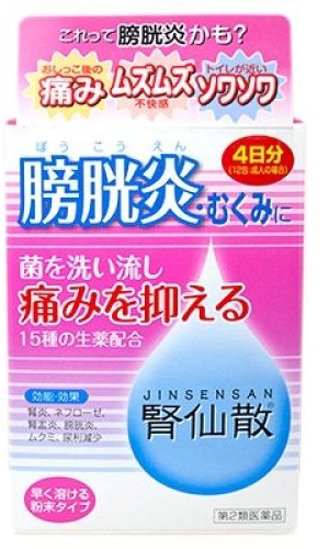 腎仙散 12包（じんせんさん）