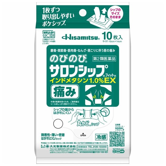 のびのびサロンシップフィットEX  （ポケシップ）10枚入 キャンセル不可商品