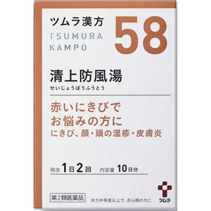 ツムラ漢方【58】清上防風湯エキス顆粒 20包(10日分) 1個 