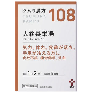 ツムラ漢方【108】人参養栄湯エキス顆粒10包(5日分) 1個 