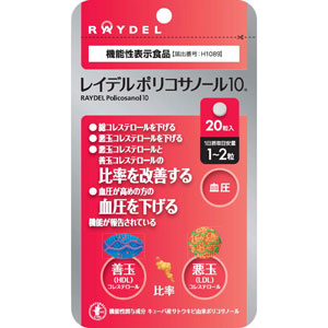 レイデル ポリコサノール 10 20粒