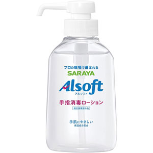 サラヤ 手指消毒