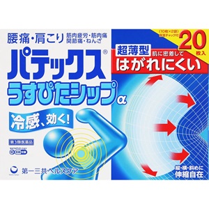 パテックス・キュウメタシン