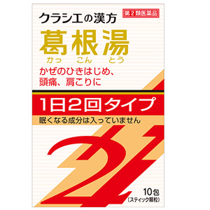 「クラシエ」漢方 葛根湯エキス顆粒SII 10包