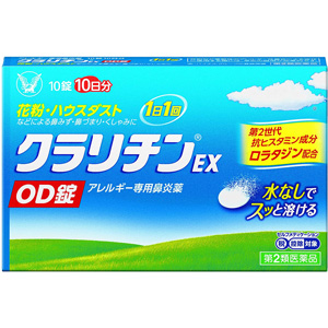 クラリチンex Od錠 通販 ハイよろこんで めぐみ薬楽amazonpayショップ