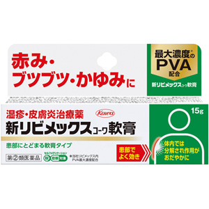 新リビメックスコーワ軟膏 15g