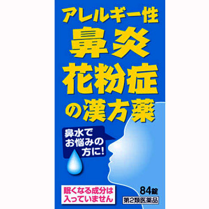 小青竜湯エキス錠N「コタロー」