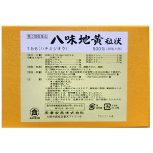 長倉の漢方 八味地黄粒状 1.8g×500包 (はちみじおう) 同梱不可 1個