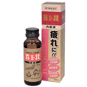 蒜玉精内服液